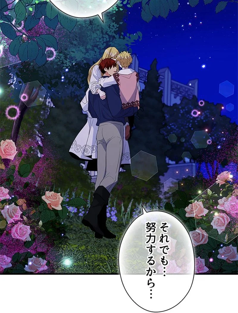 あなた！私、ストライキします 第43話 - Trang 57