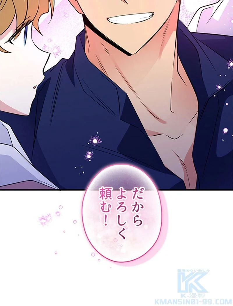 あなた！私、ストライキします 第43話 - Trang 59