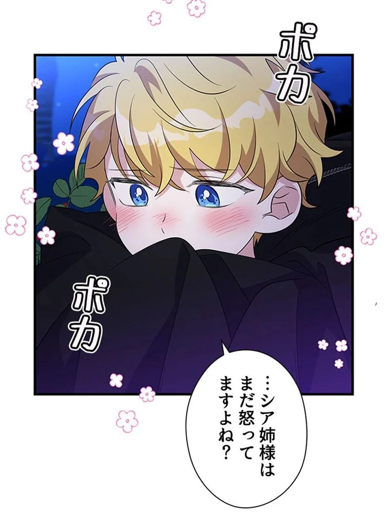 あなた！私、ストライキします 第43話 - Trang 7