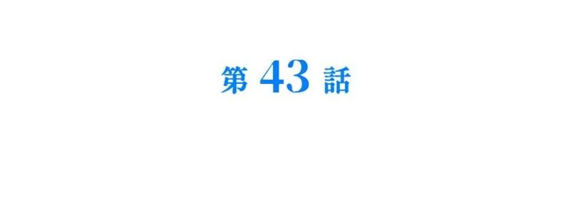 あなた！私、ストライキします 第43話 - Trang 61