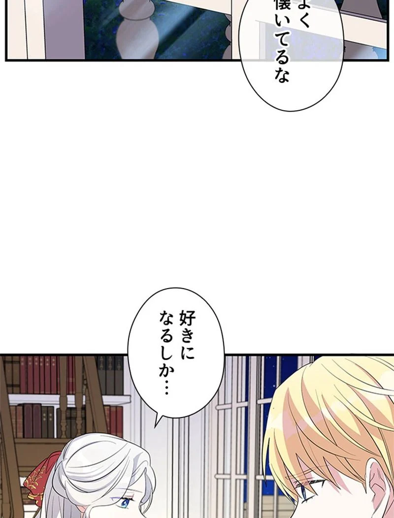あなた！私、ストライキします 第43話 - Trang 66
