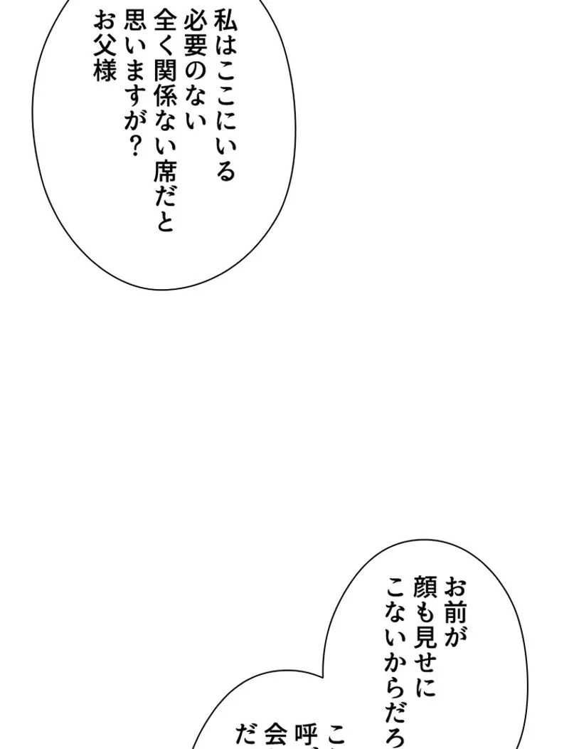 あなた！私、ストライキします 第43話 - Trang 69