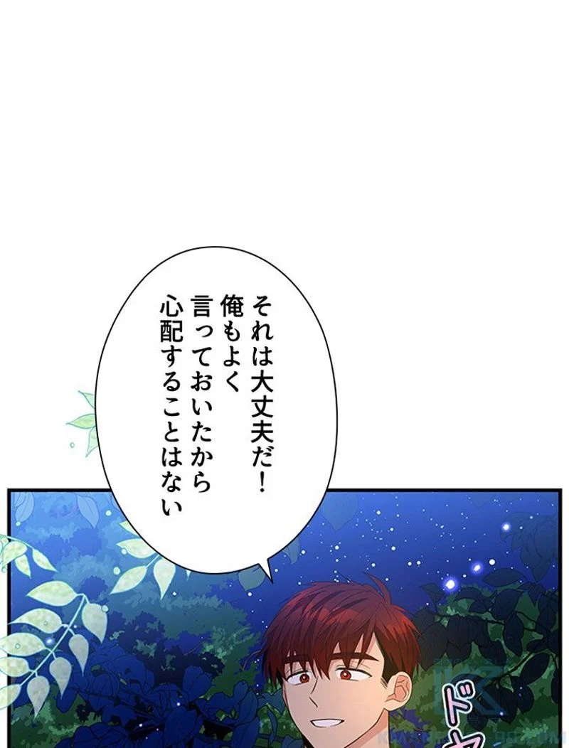 あなた！私、ストライキします 第43話 - Trang 8