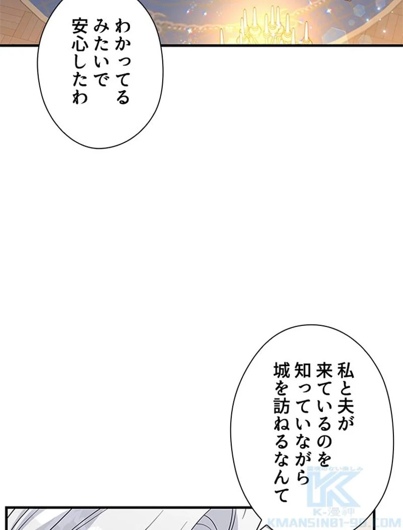 あなた！私、ストライキします 第43話 - Trang 71