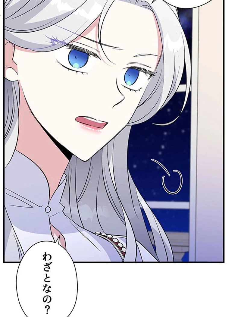 あなた！私、ストライキします 第43話 - Trang 72
