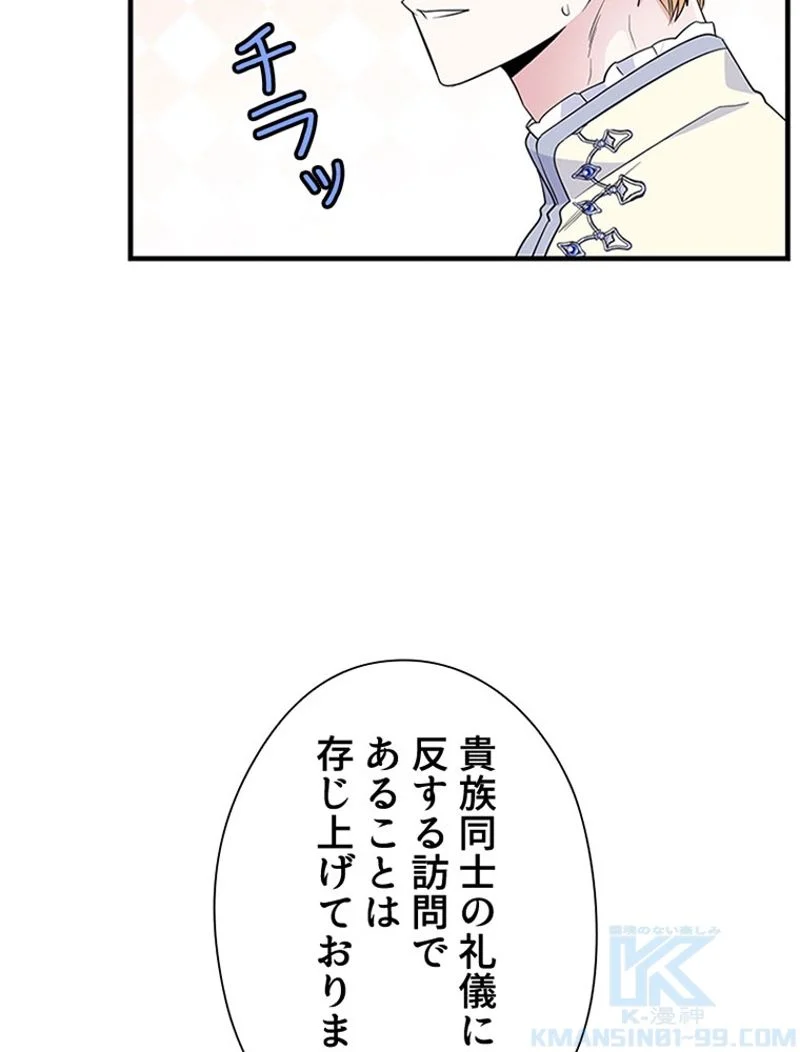 あなた！私、ストライキします 第43話 - Trang 74