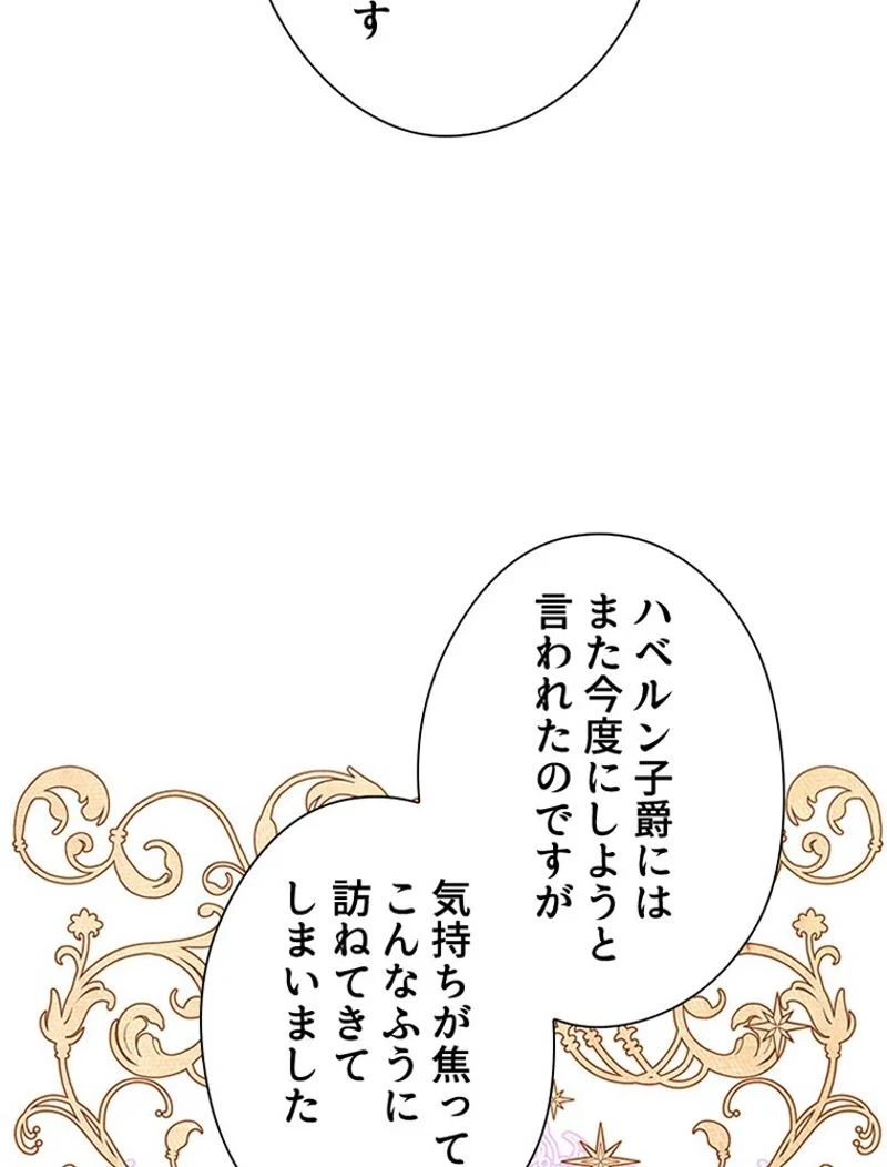 あなた！私、ストライキします 第43話 - Trang 75