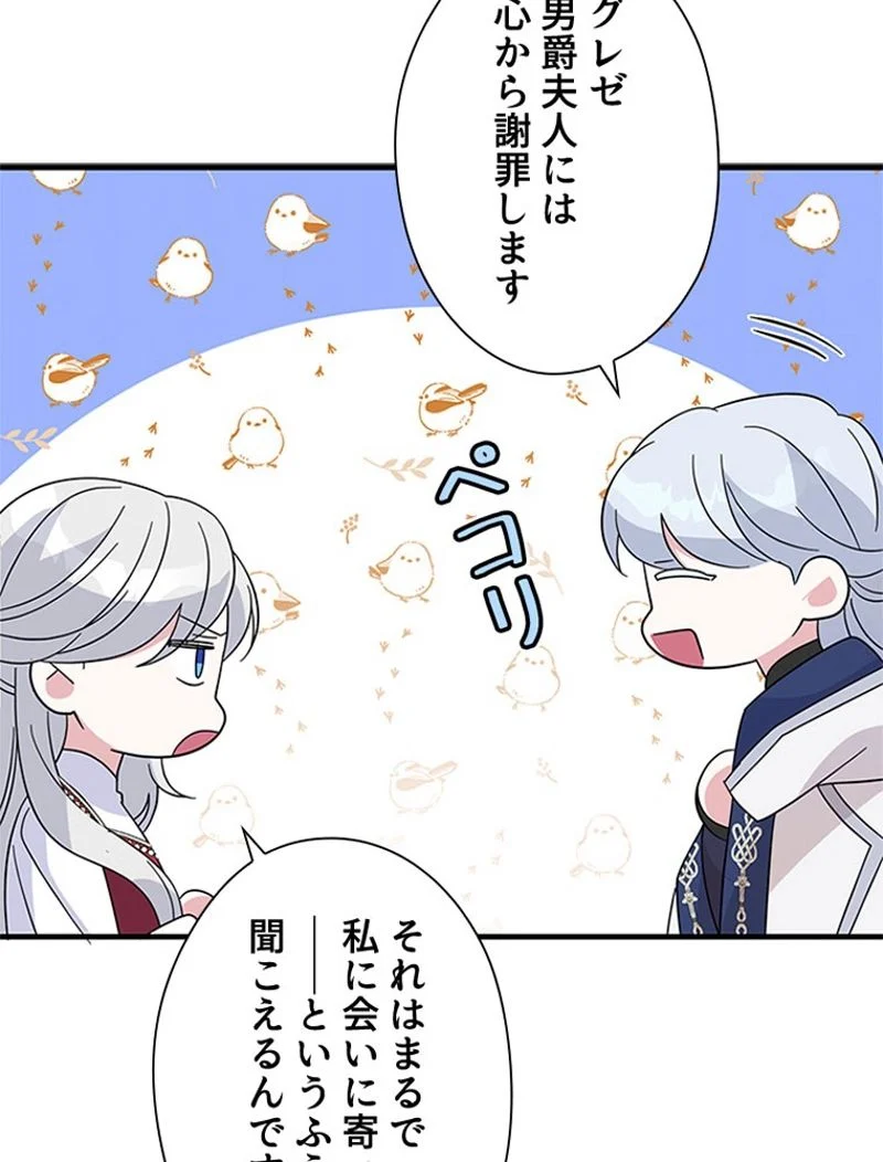 あなた！私、ストライキします 第43話 - Trang 78