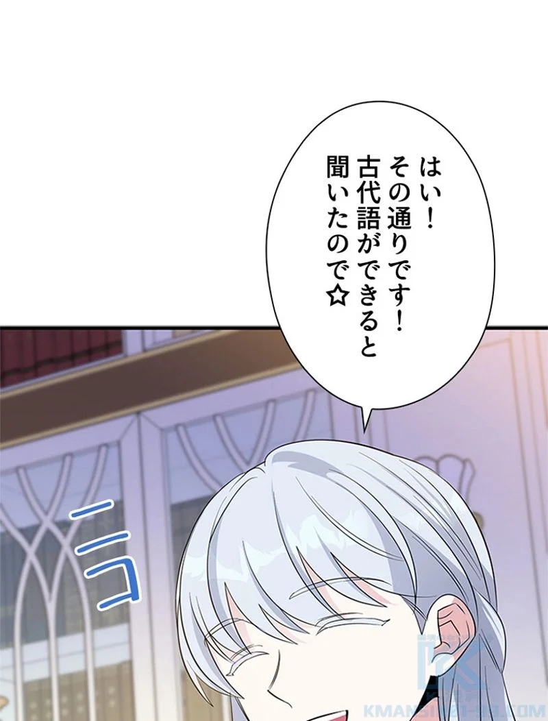 あなた！私、ストライキします 第43話 - Trang 80