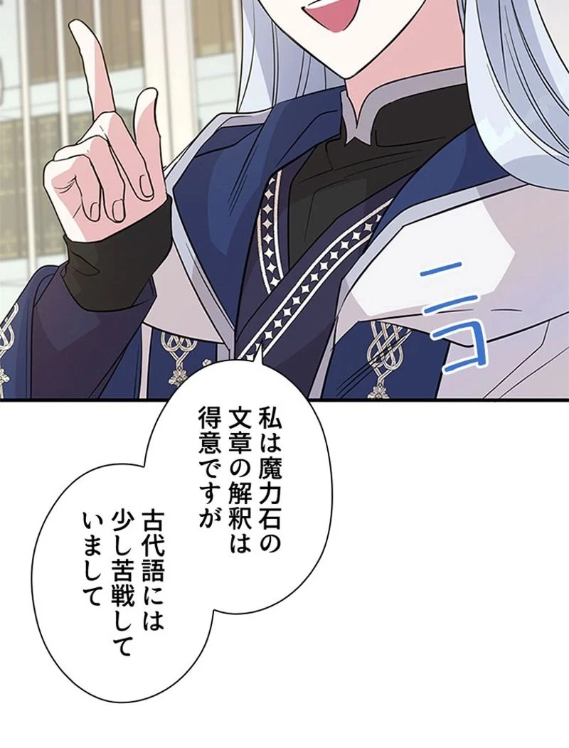 あなた！私、ストライキします 第43話 - Trang 81