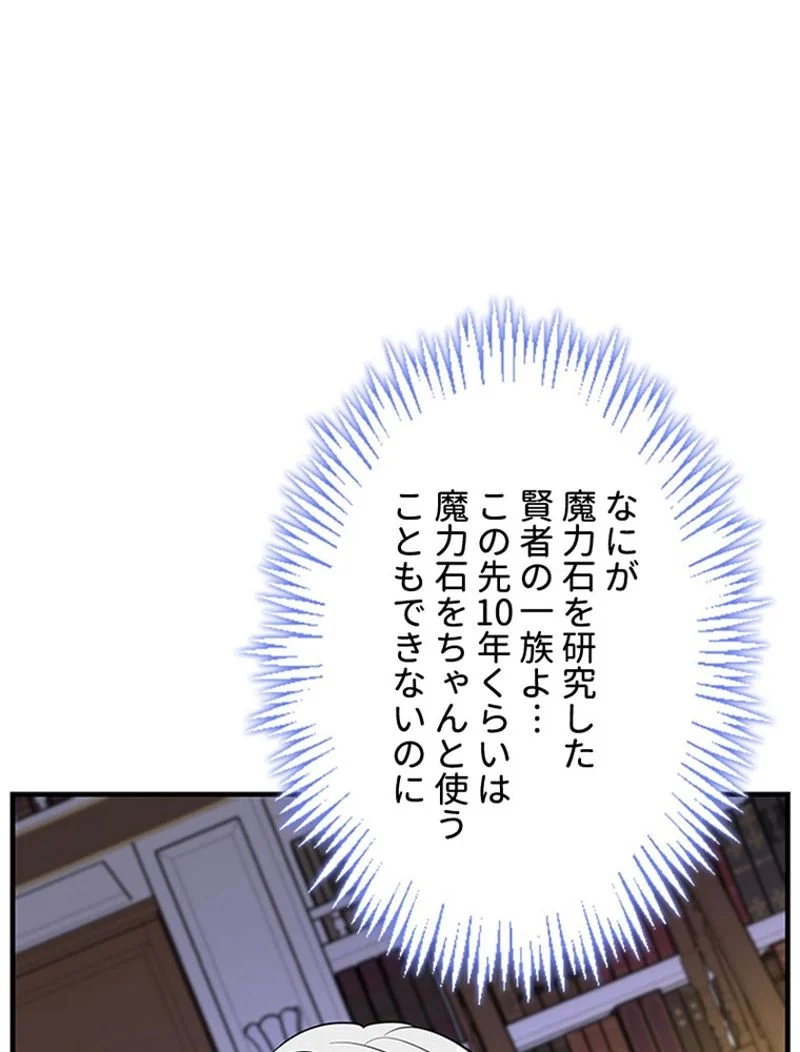 あなた！私、ストライキします 第43話 - Trang 82