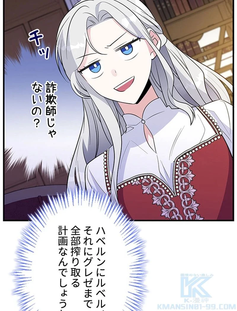 あなた！私、ストライキします 第43話 - Trang 83