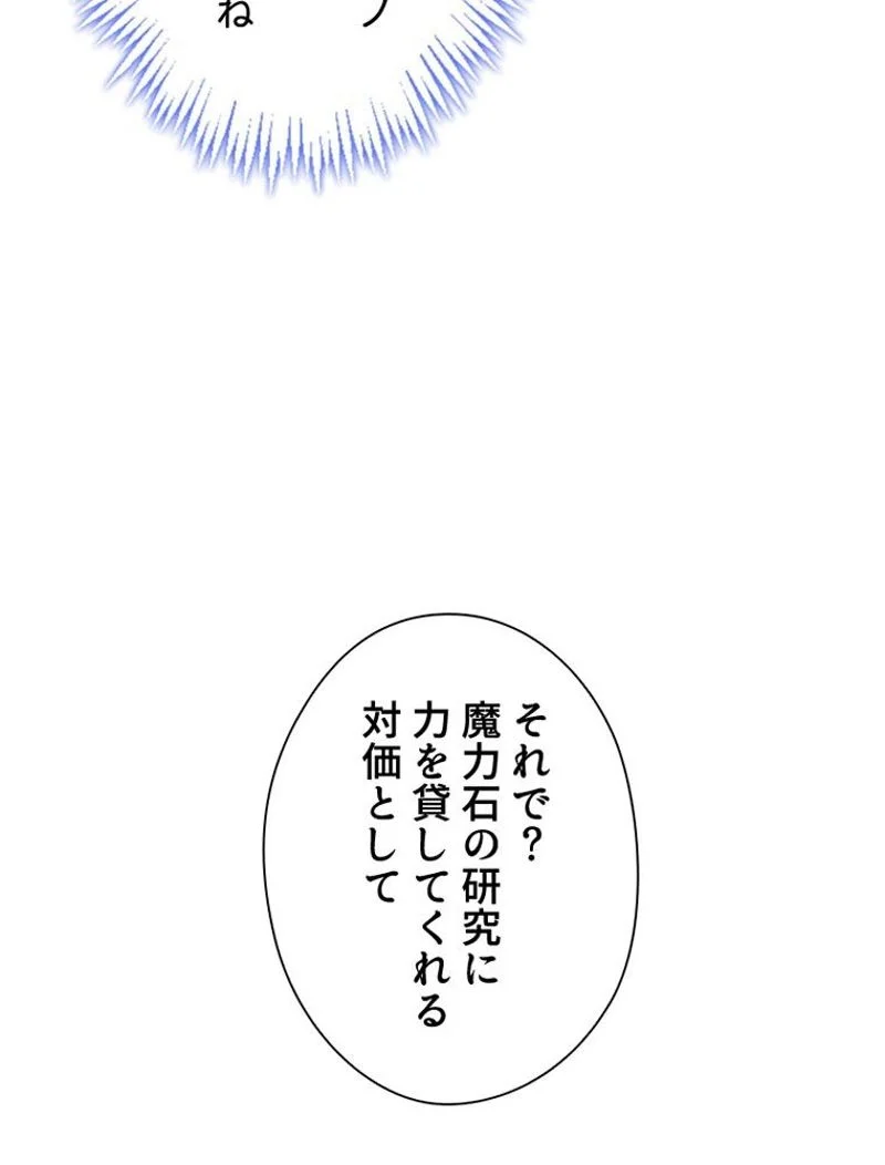 あなた！私、ストライキします 第43話 - Trang 84