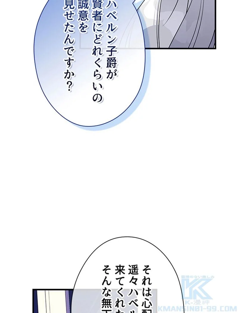 あなた！私、ストライキします 第43話 - Trang 86