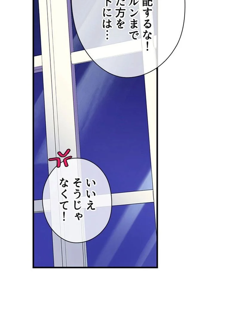 あなた！私、ストライキします 第43話 - Trang 87