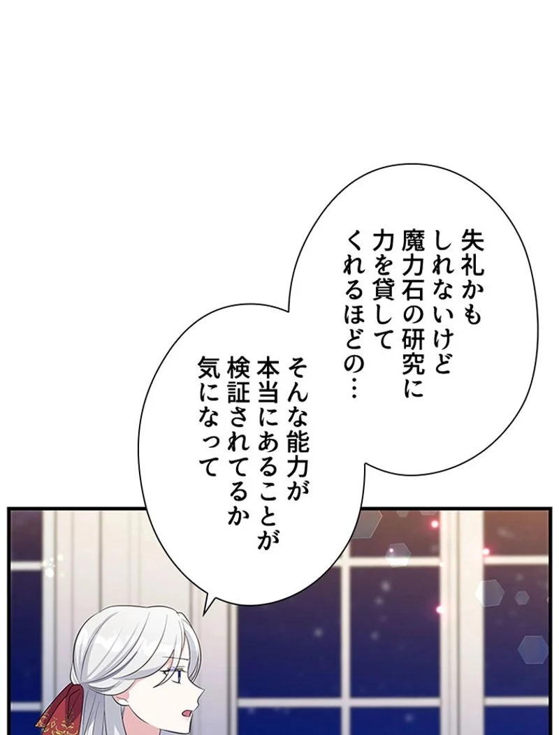 あなた！私、ストライキします 第43話 - Trang 88