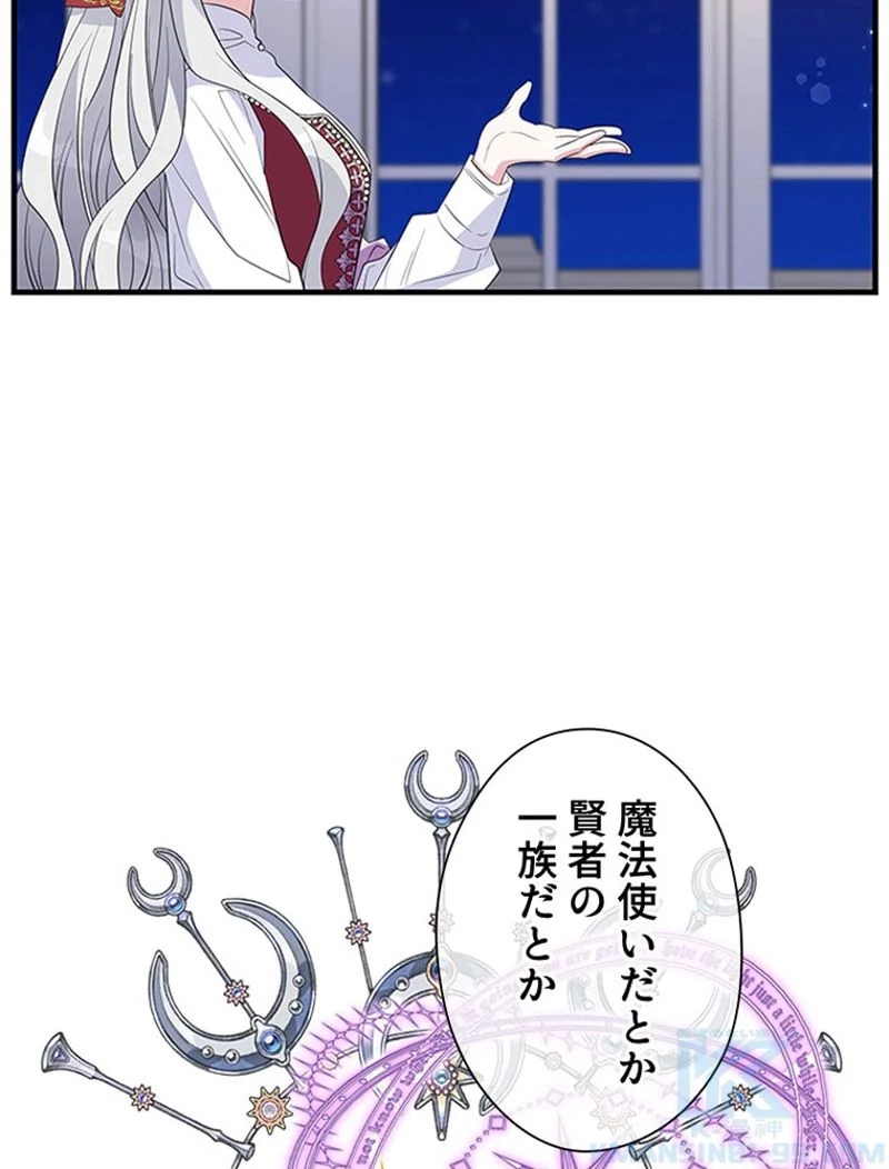 あなた！私、ストライキします 第43話 - Trang 89