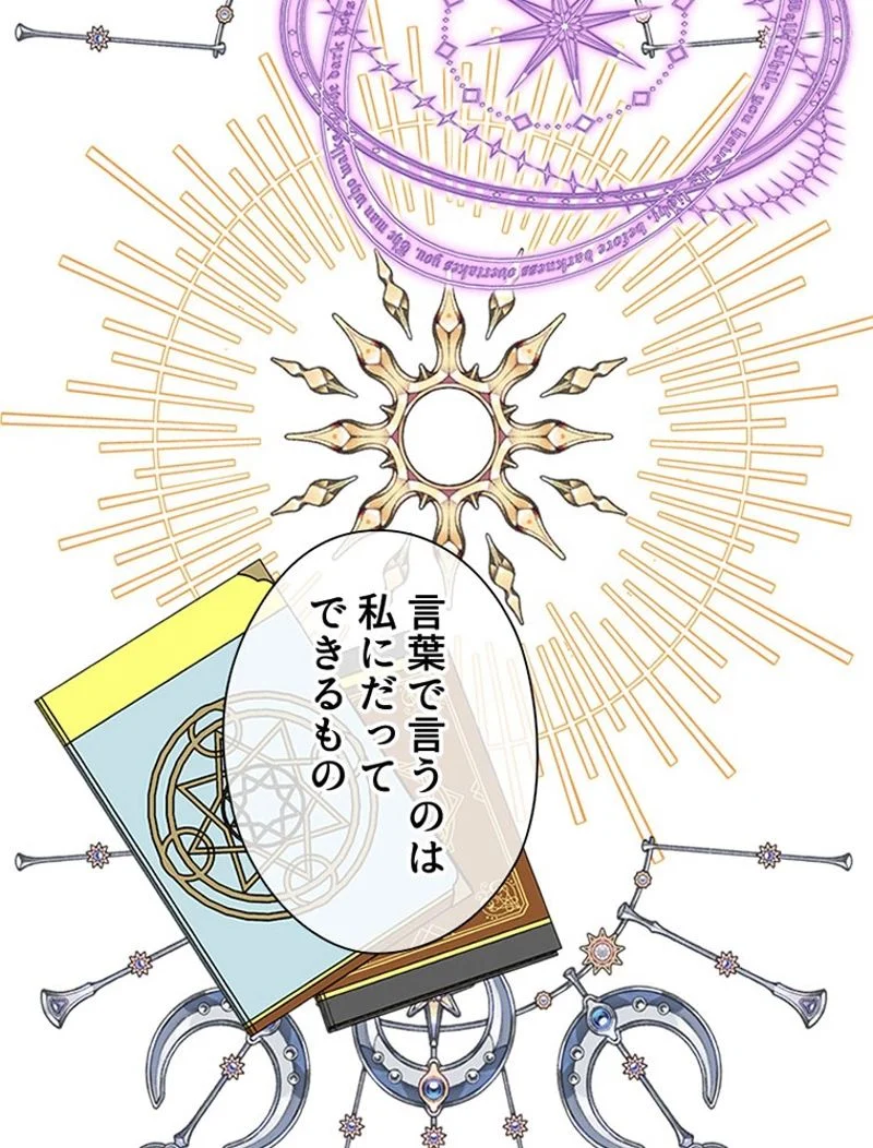 あなた！私、ストライキします 第43話 - Trang 90