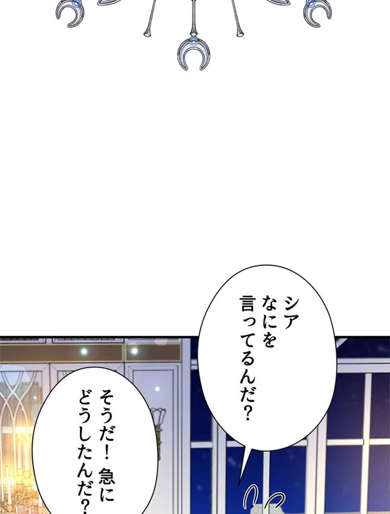 あなた！私、ストライキします 第43話 - Trang 91