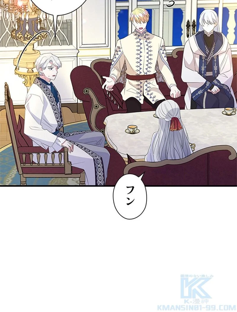 あなた！私、ストライキします 第43話 - Trang 92