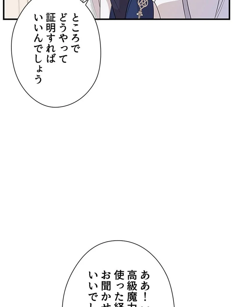 あなた！私、ストライキします 第43話 - Trang 94