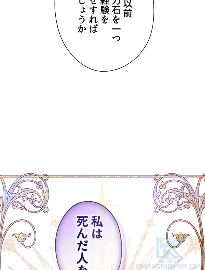 あなた！私、ストライキします 第43話 - Trang 95