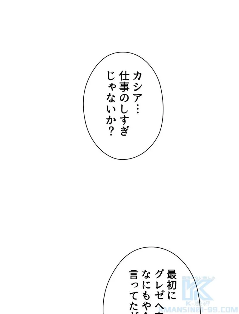 あなた！私、ストライキします - 第45話 - Page 104