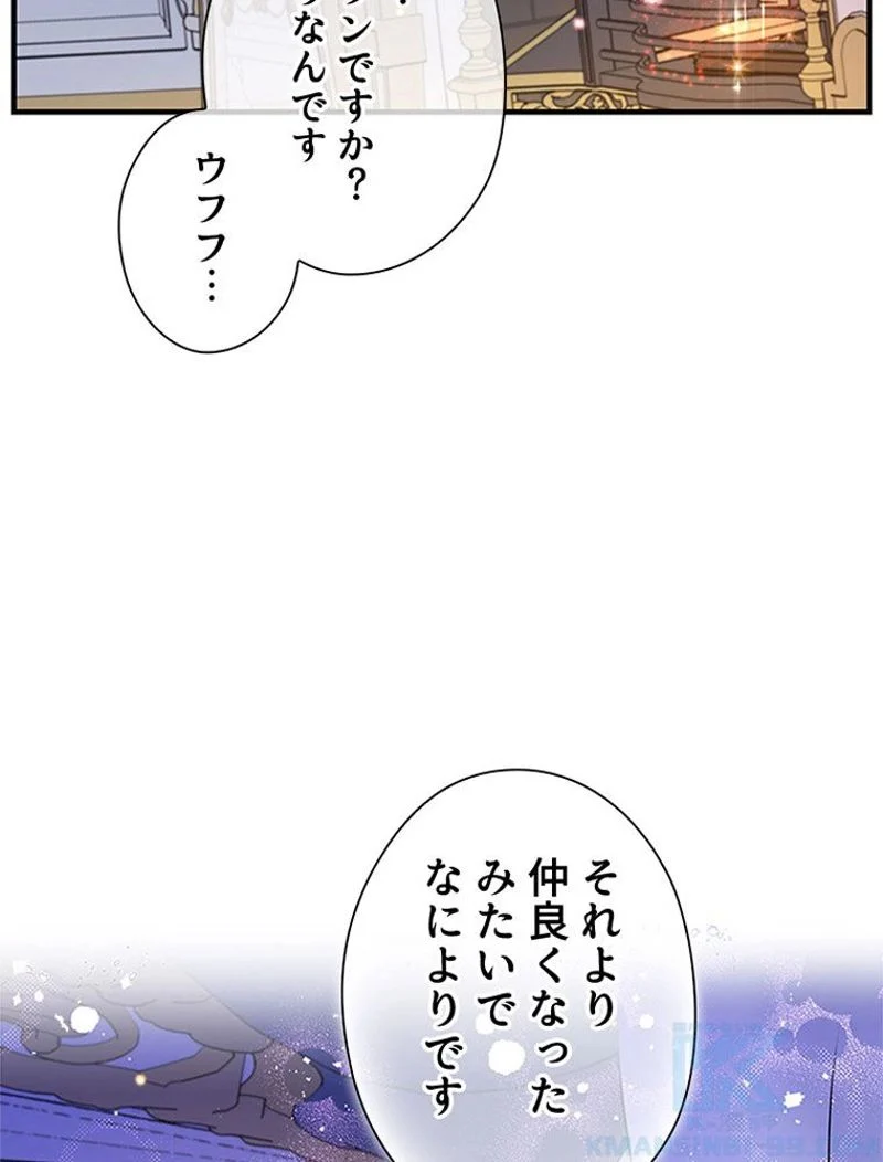 あなた！私、ストライキします - 第45話 - Page 110