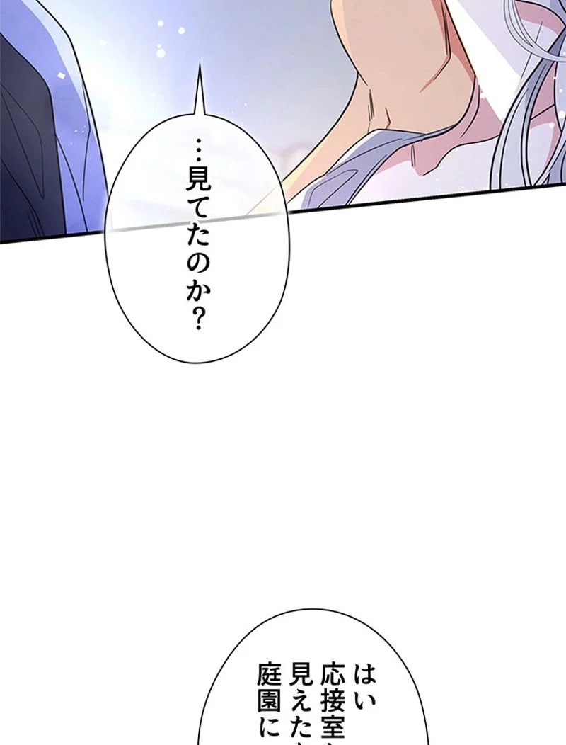 あなた！私、ストライキします - 第45話 - Page 112