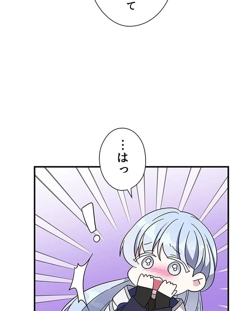 あなた！私、ストライキします - 第45話 - Page 31