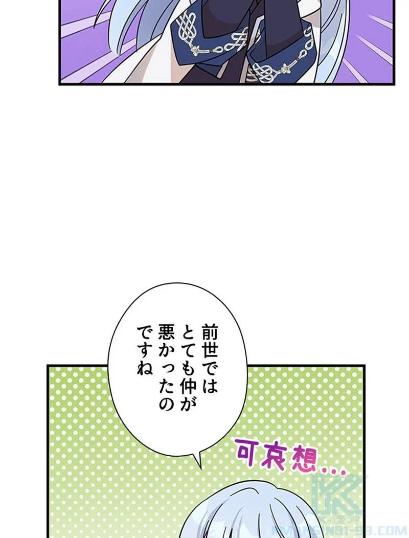 あなた！私、ストライキします - 第45話 - Page 32