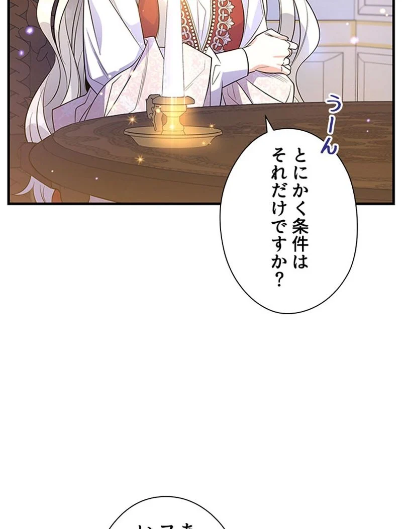 あなた！私、ストライキします - 第45話 - Page 37