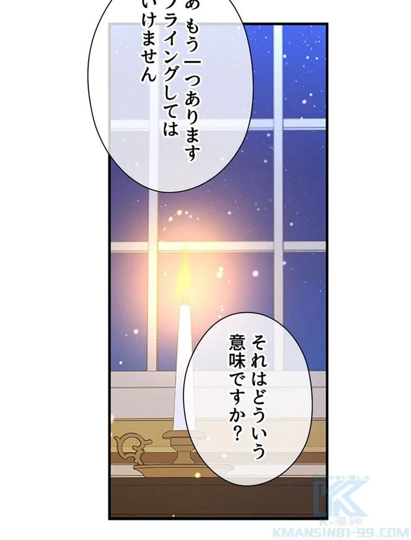 あなた！私、ストライキします - 第45話 - Page 38