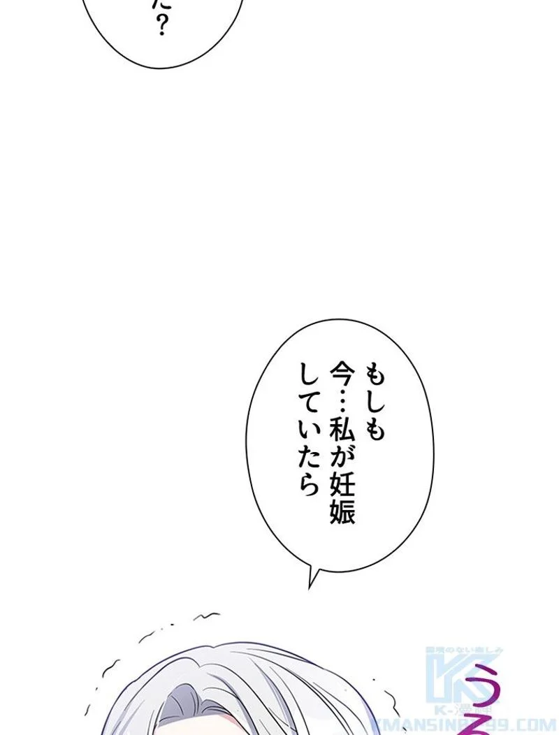 あなた！私、ストライキします - 第45話 - Page 44