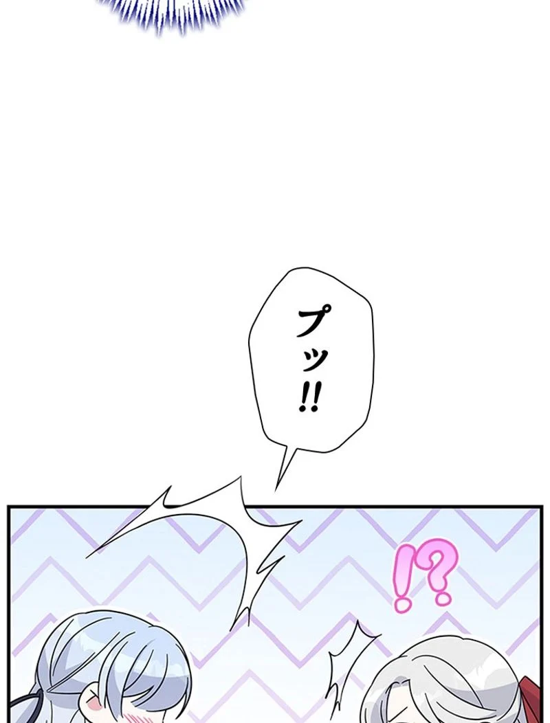 あなた！私、ストライキします - 第45話 - Page 48