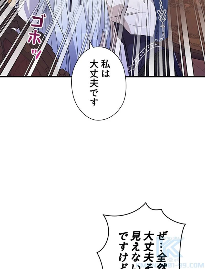 あなた！私、ストライキします - 第45話 - Page 59