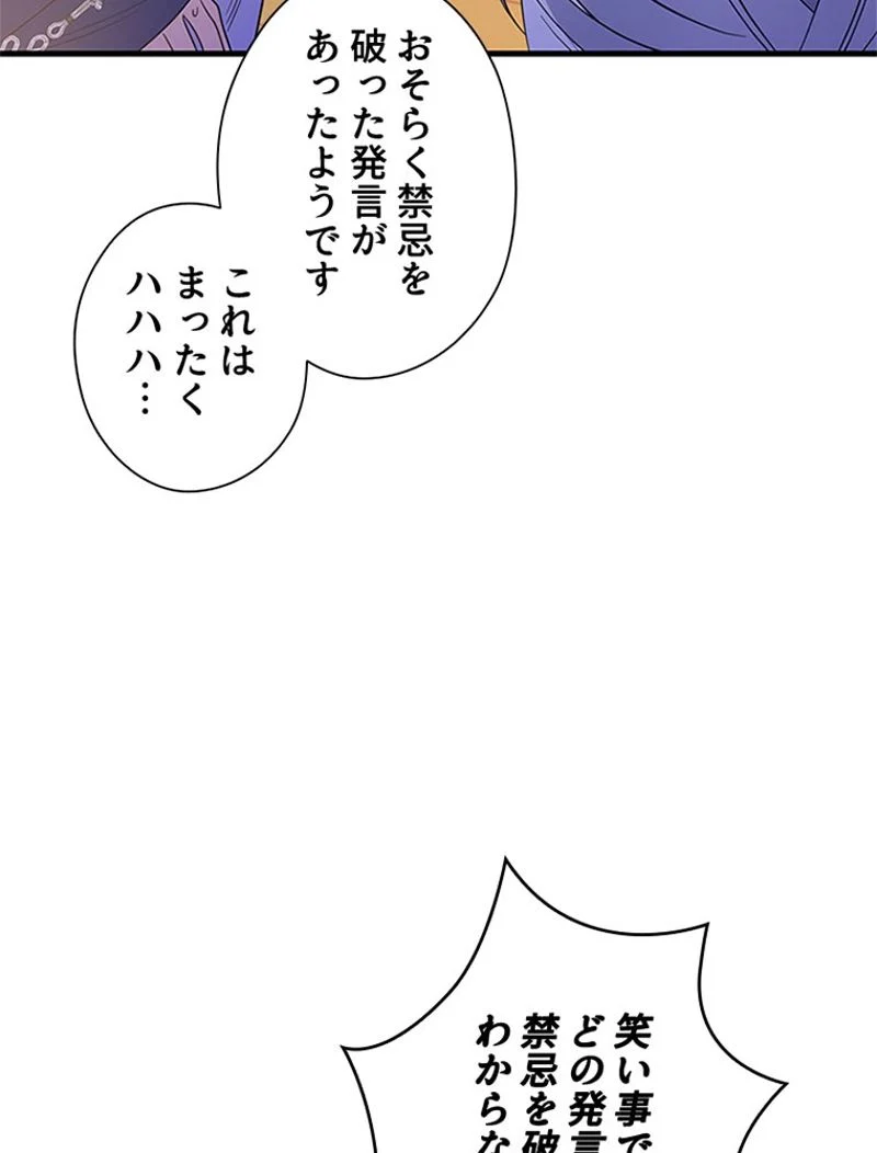 あなた！私、ストライキします - 第45話 - Page 61