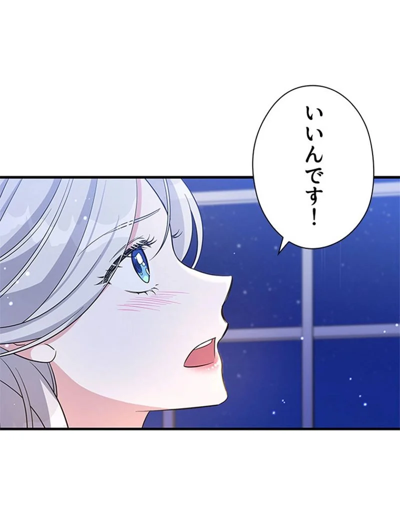 あなた！私、ストライキします - 第45話 - Page 70