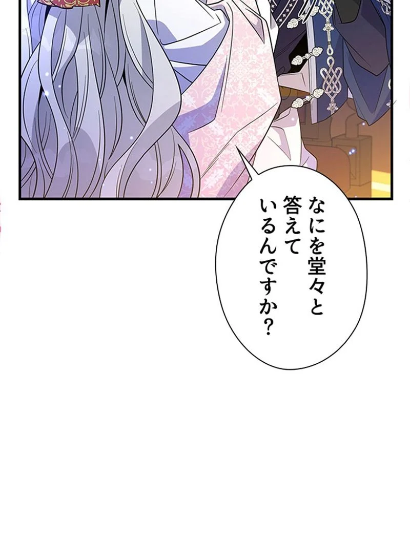 あなた！私、ストライキします - 第45話 - Page 72