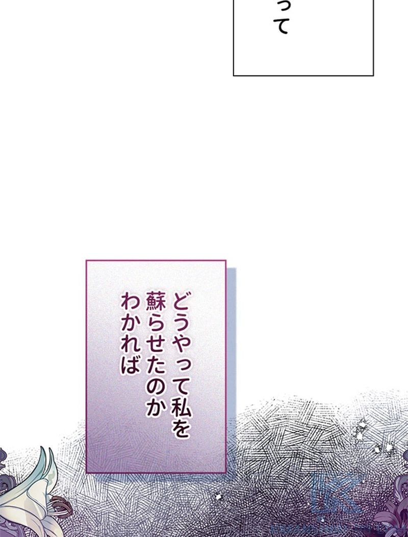 あなた！私、ストライキします - 第45話 - Page 83