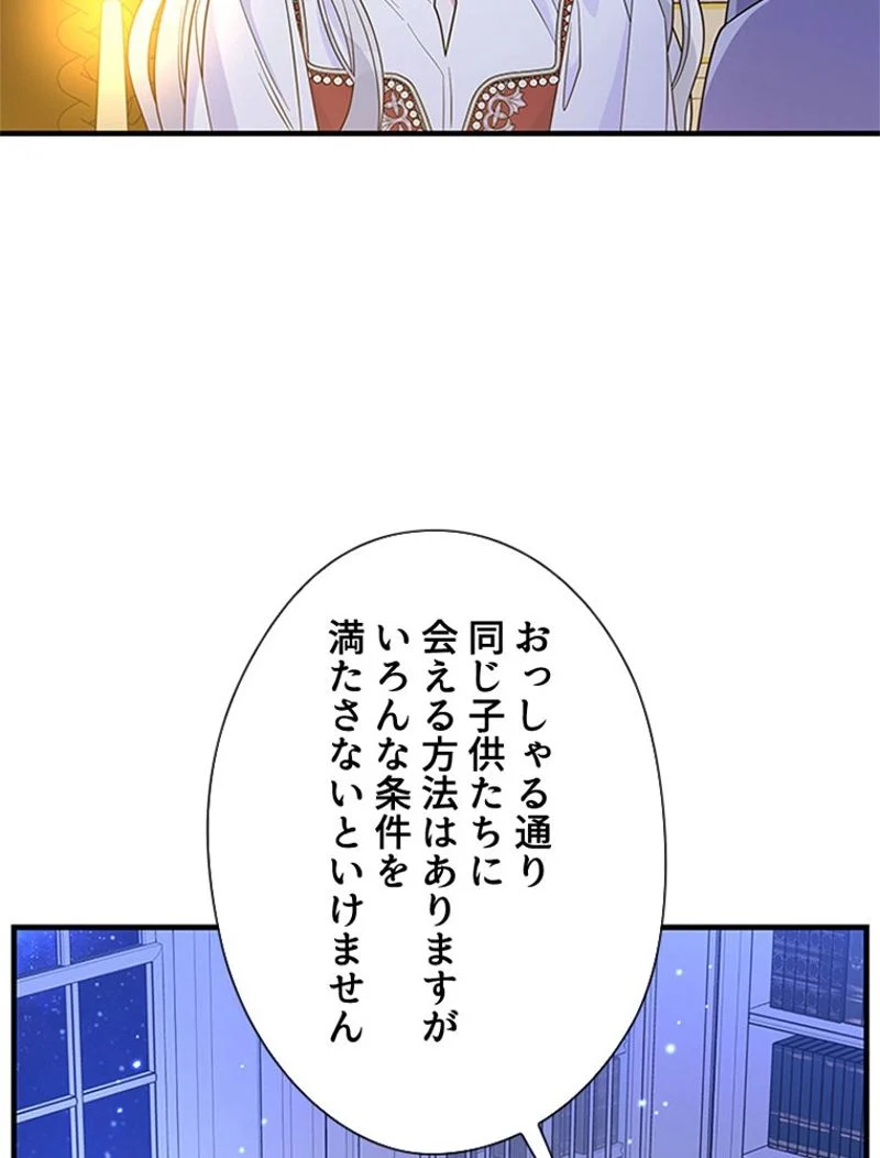 あなた！私、ストライキします - 第45話 - Page 10