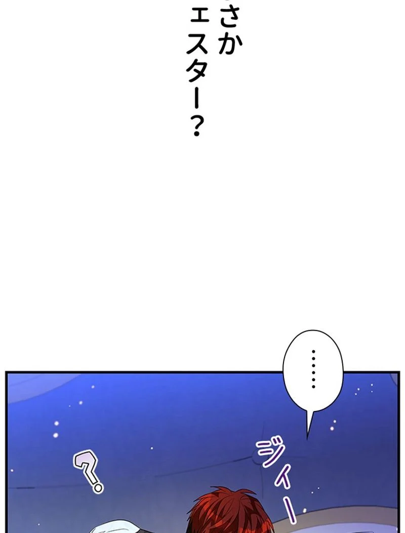 あなた！私、ストライキします - 第45話 - Page 97