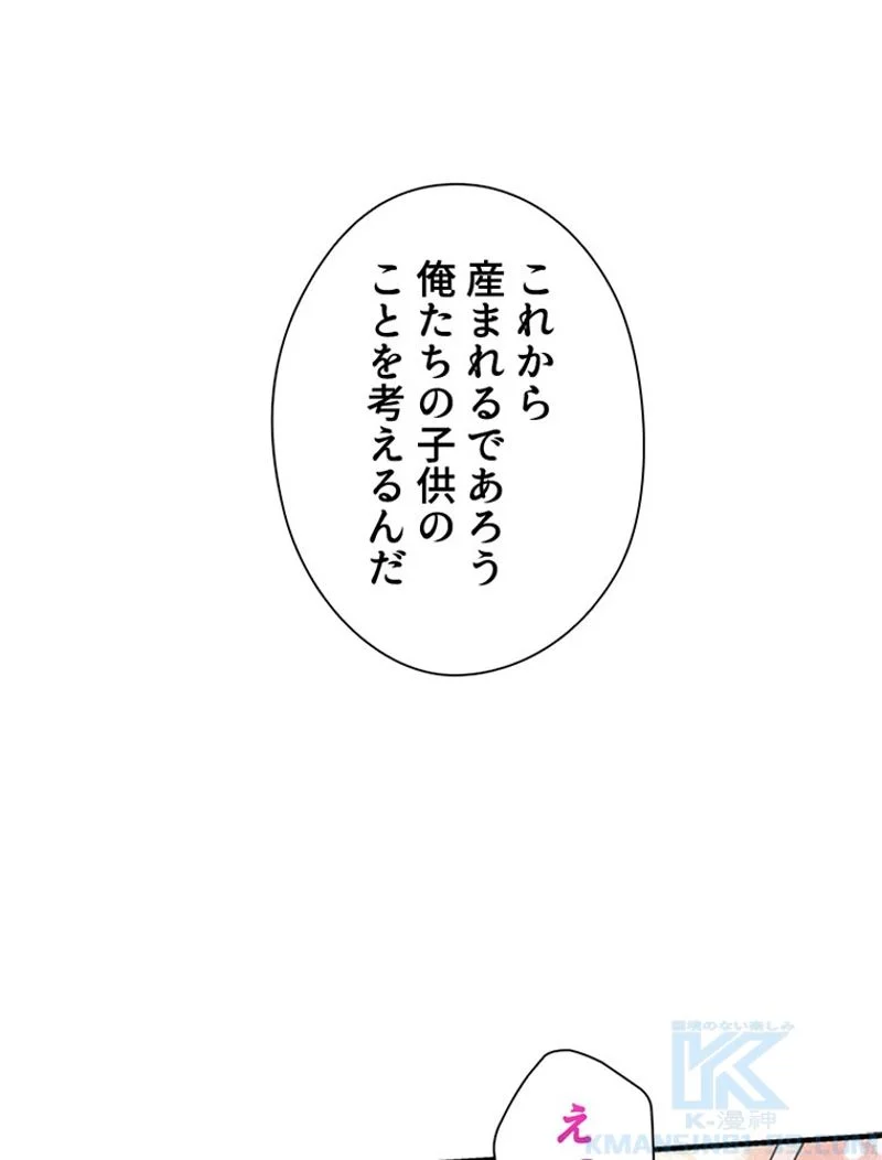 あなた！私、ストライキします 第46話 - Trang 2