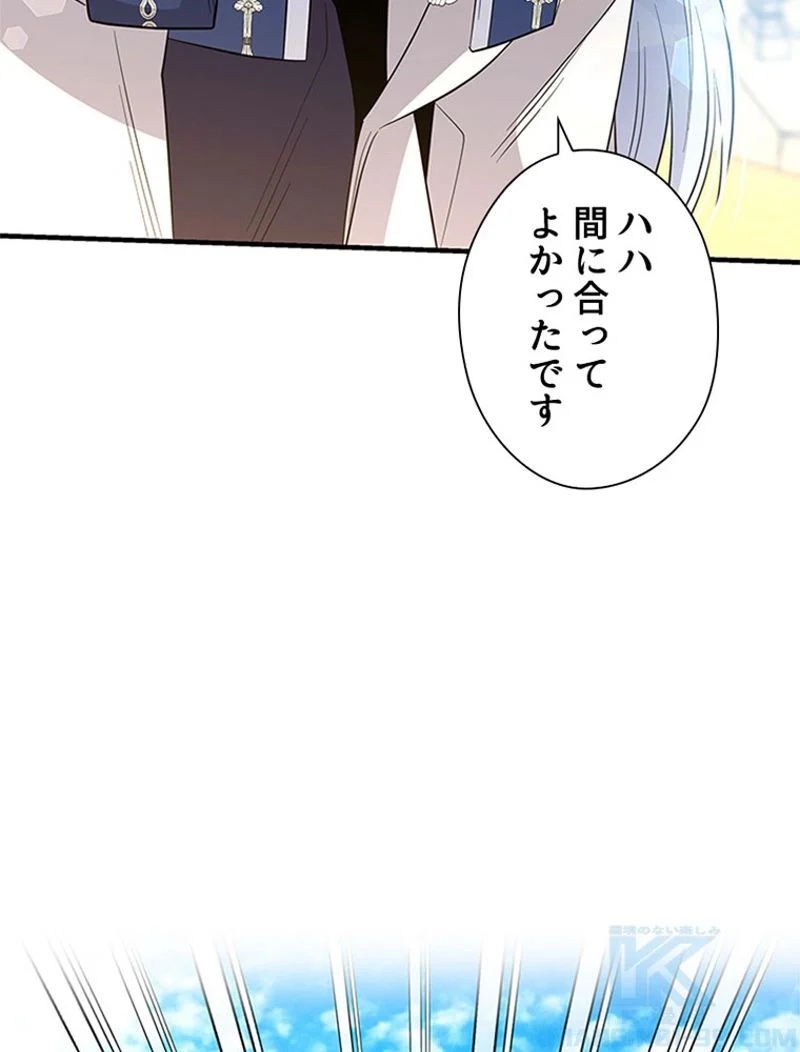 あなた！私、ストライキします 第46話 - Trang 104