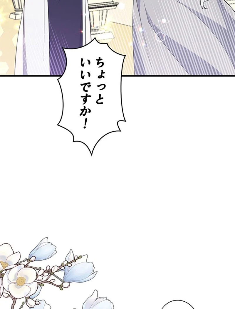 あなた！私、ストライキします 第46話 - Trang 106