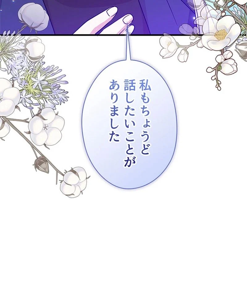 あなた！私、ストライキします 第46話 - Trang 108
