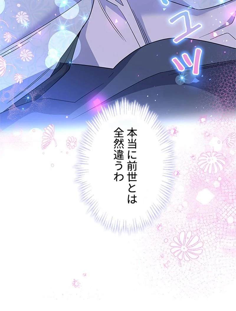 あなた！私、ストライキします 第46話 - Trang 25
