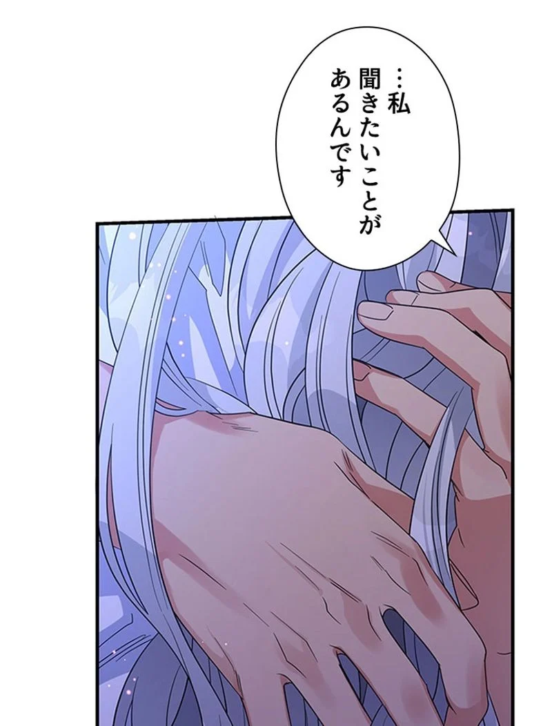あなた！私、ストライキします 第46話 - Trang 28
