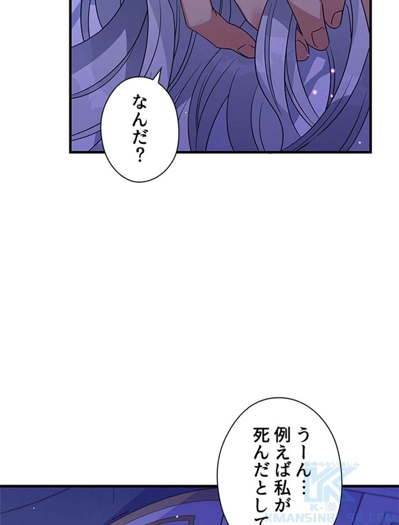 あなた！私、ストライキします 第46話 - Trang 29