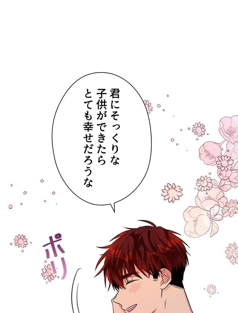 あなた！私、ストライキします 第46話 - Trang 4